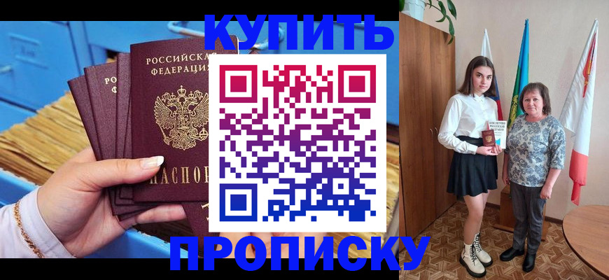 прописка регистрация в Жигулёвске