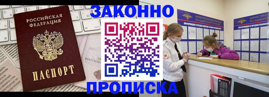 прописка 2025 в Жигулёвске